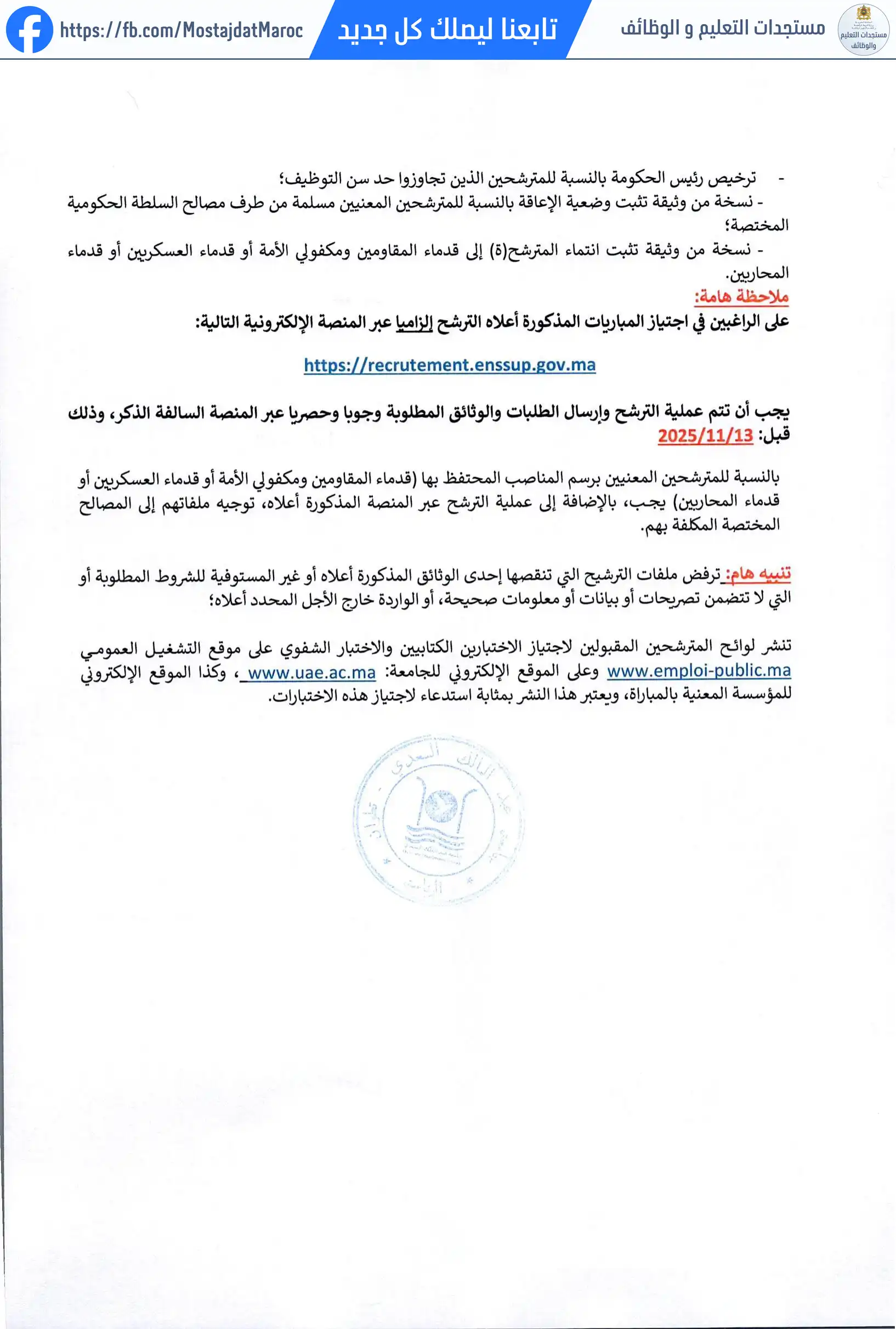 مباراة لتوظيف تقني من الدرجة الثالثة دورة 16 نونبر 2025 - 3